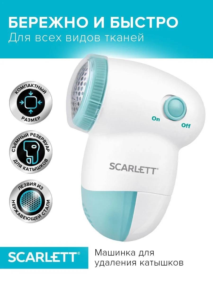 Белый машинка для удаления катышков Scarlett SC-920