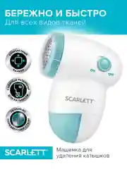 Белый машинка для удаления катышков Scarlett SC-920