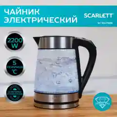 Чайник электрический Scarlett SC-EK27G55 с цифровым управлением