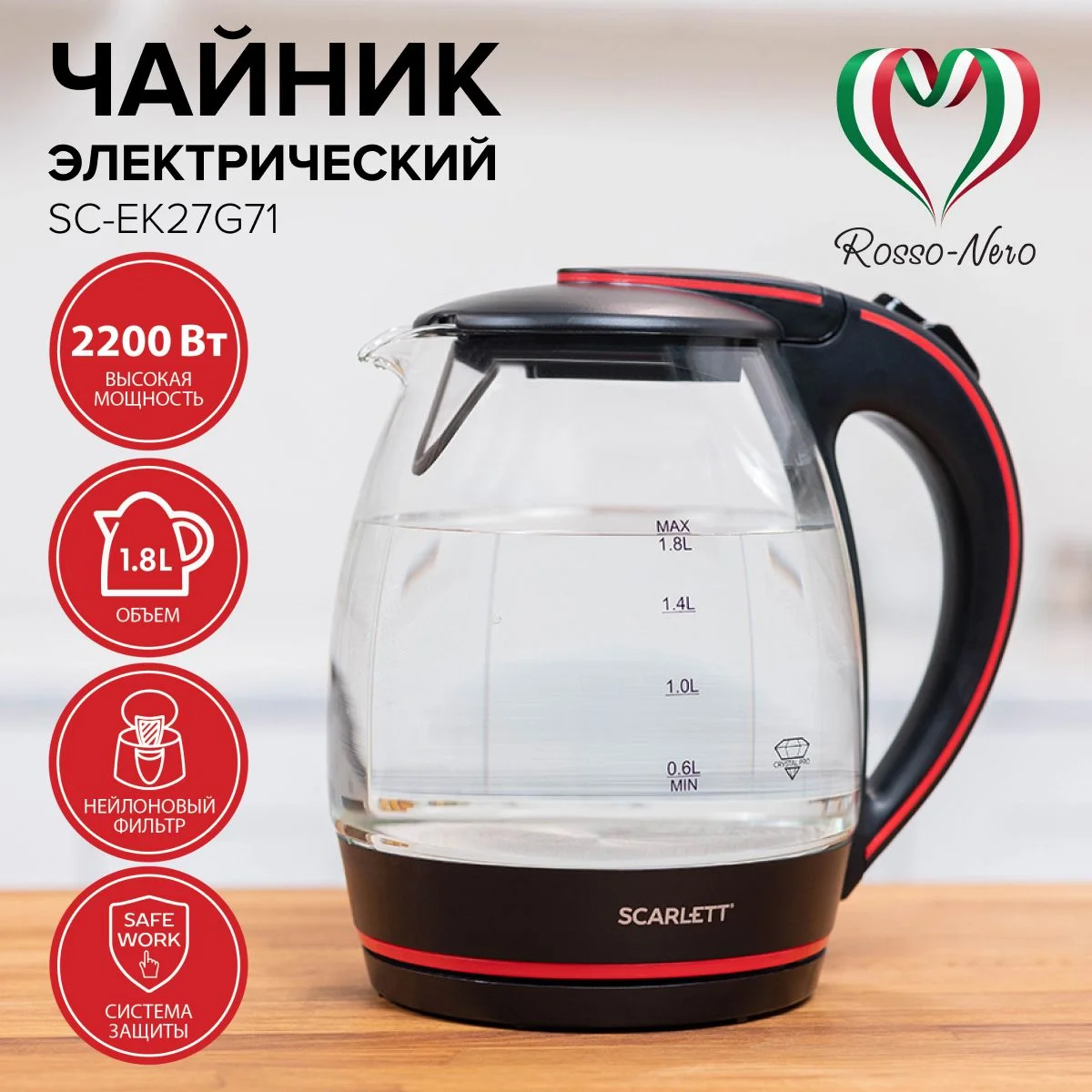 Чайник электрический Scarlett SC-EK27G71, коллекция Rosso-Nero