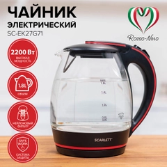 Чайник электрический Scarlett SC-EK27G71, коллекция Rosso-Nero
