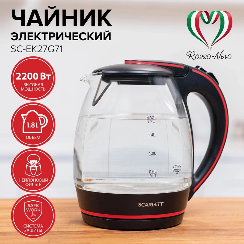 Чайник электрический Scarlett SC-EK27G71, коллекция Rosso-Nero