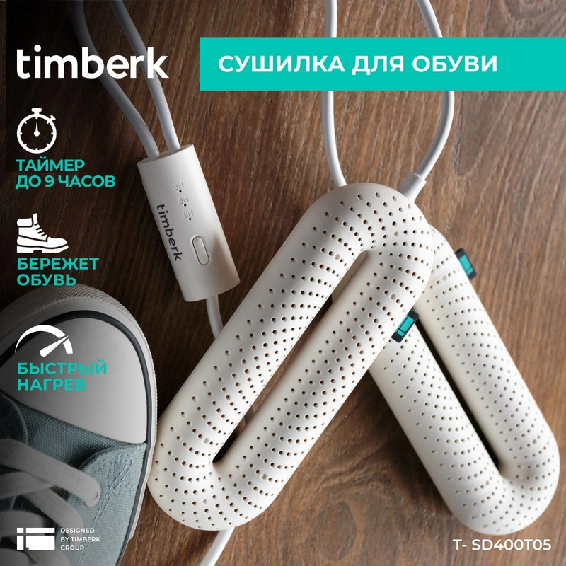 Сушилка для обуви с таймером Timberk T-SD400T05