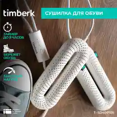 Белый сушилка для обуви с таймером Timberk T-SD400T05