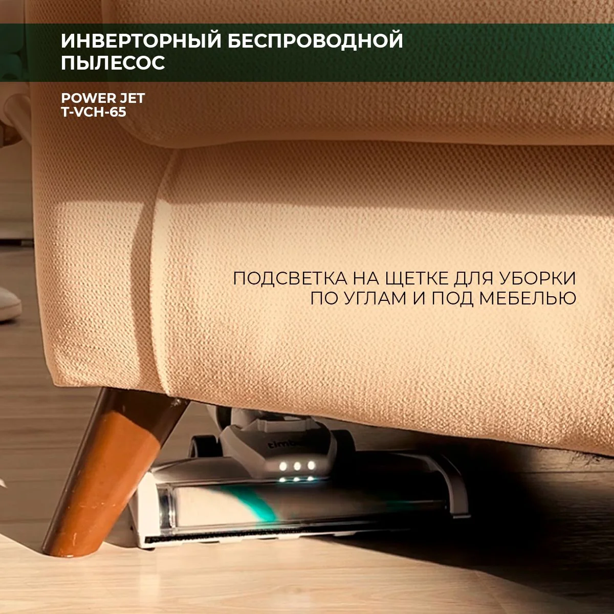 Белый вертикальный беспроводной пылесос Timberk T-VCH-65