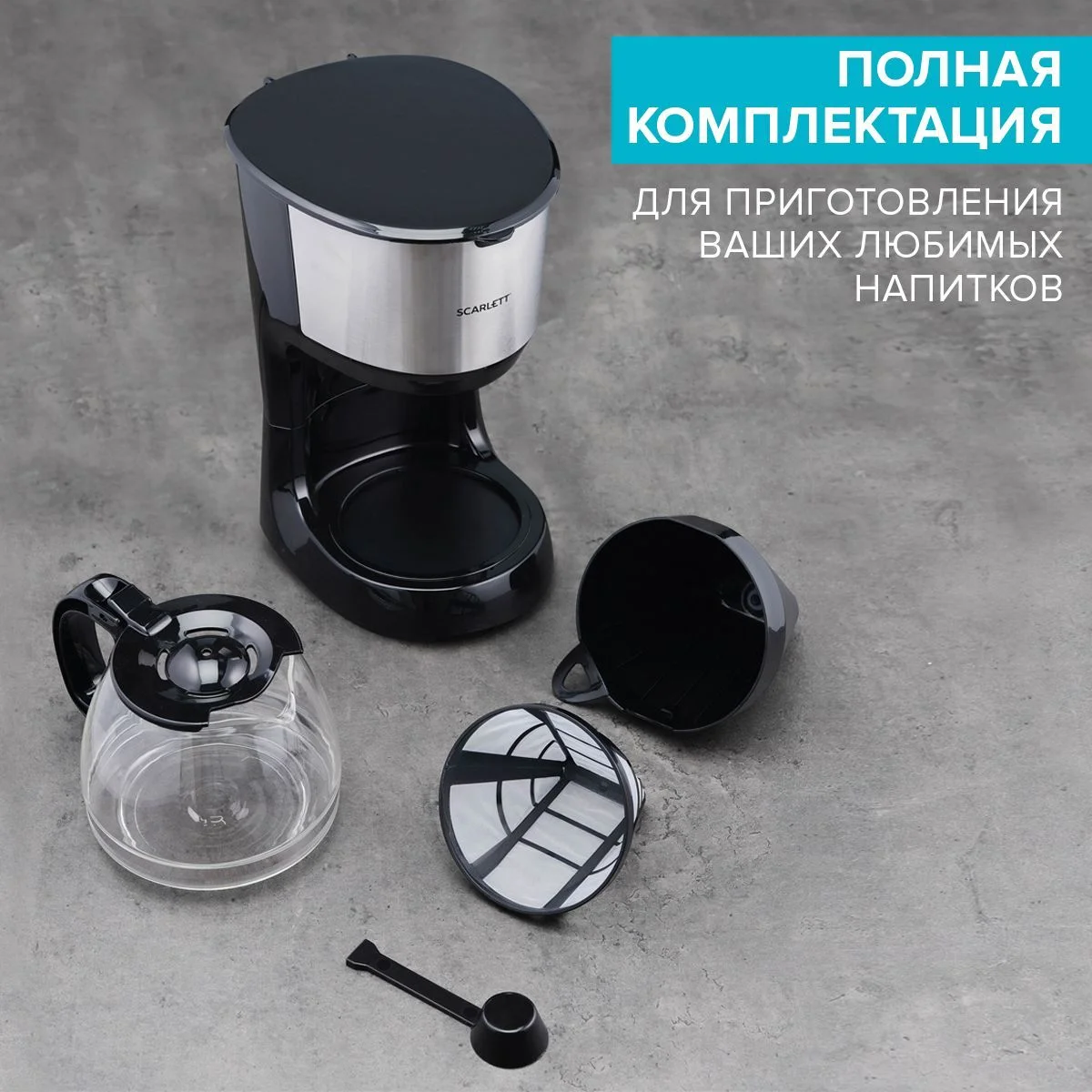 Черный кофеварка капельная Scarlett SC-CM33011