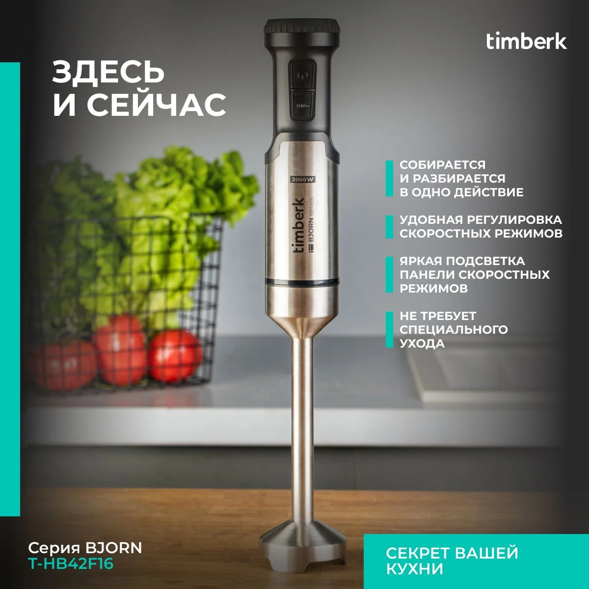 Черный блендер погружной Timberk T-HB42F16, TURBO режим, 2000 Вт