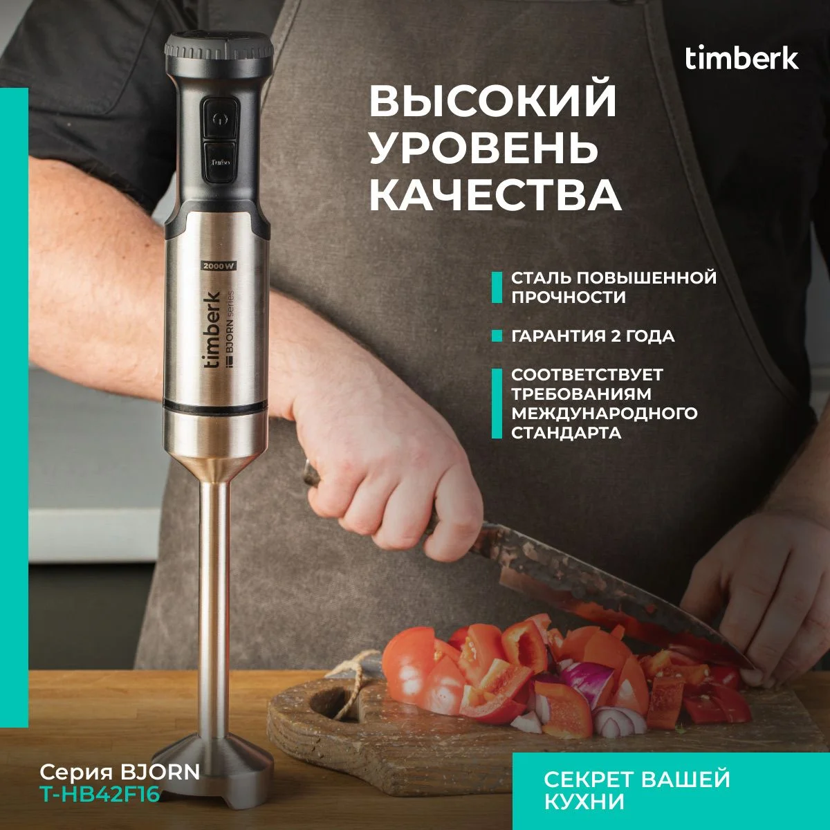 Черный блендер погружной Timberk T-HB42F16, TURBO режим, 2000 Вт