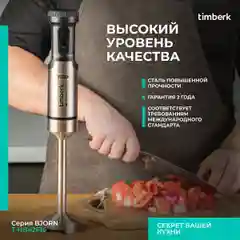 Черный блендер погружной Timberk T-HB42F16, TURBO режим, 2000 Вт