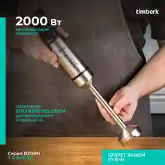 Черный блендер погружной Timberk T-HB42F16, TURBO режим, 2000 Вт