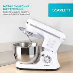 Белый планетарный миксер Scarlett SC-SM10S50