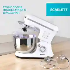 Белый планетарный миксер Scarlett SC-SM10S50