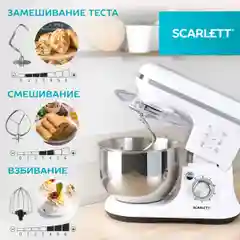 Белый планетарный миксер Scarlett SC-SM10S50