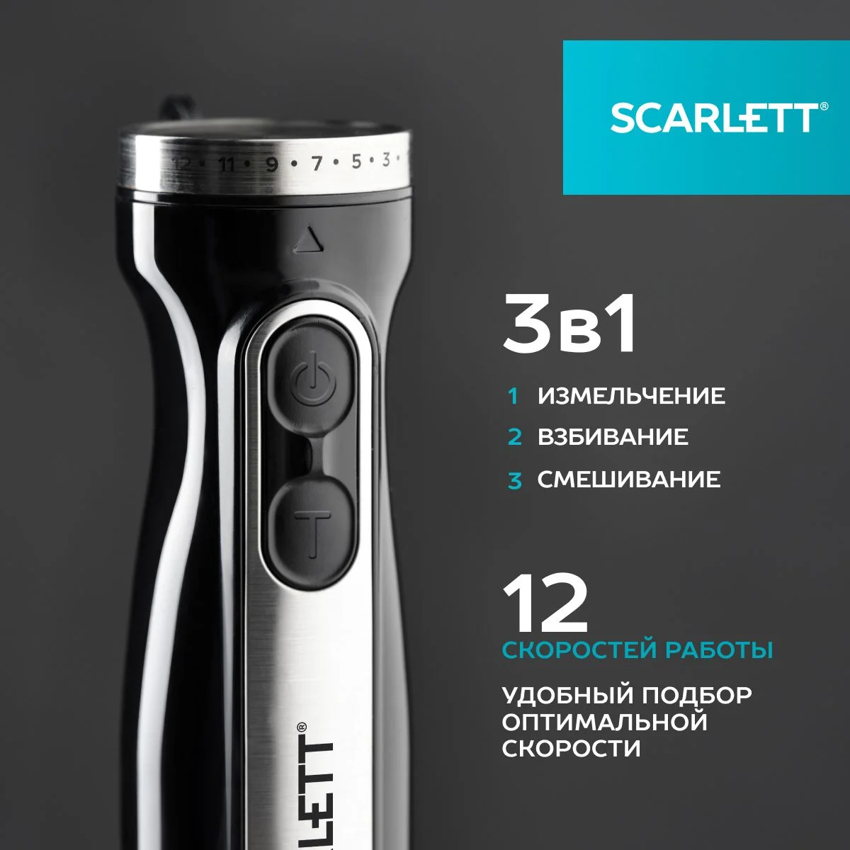 Черный блендер погружной Scarlett SC-HB42F96