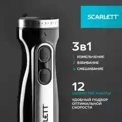 Черный блендер погружной Scarlett SC-HB42F96