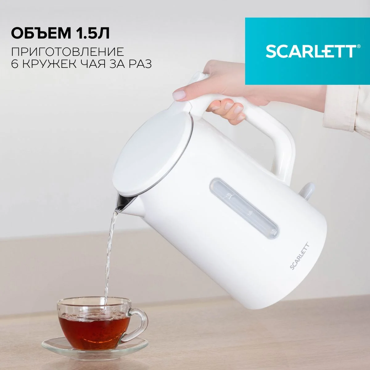 Белый электрический чайник Scarlett SC-EK21S31, 2200 Вт, 1.5 л