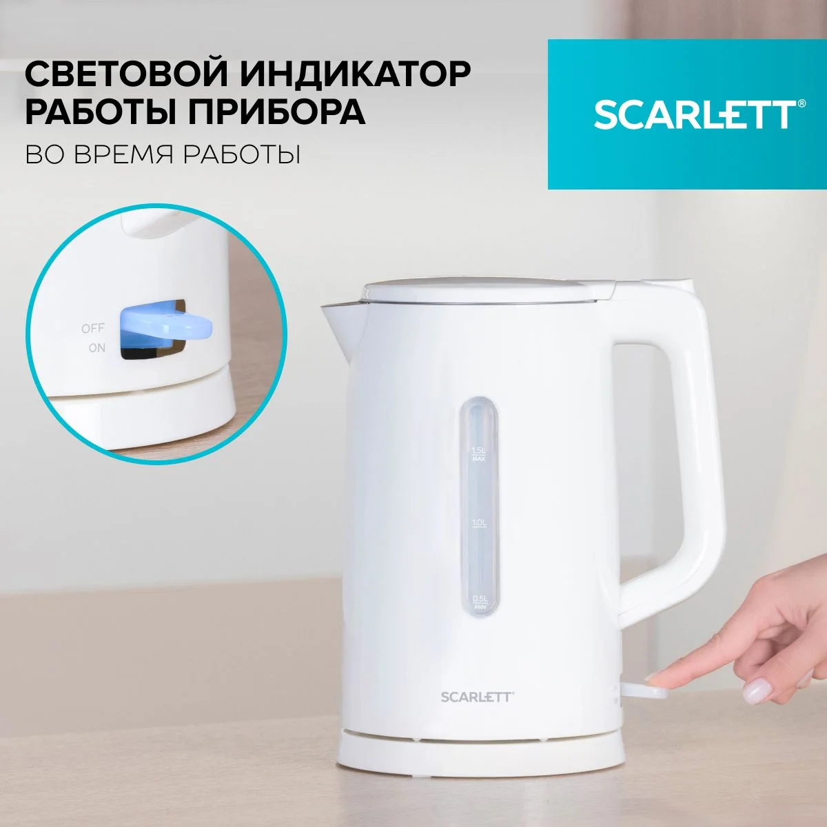 Белый электрический чайник Scarlett SC-EK21S31, 2200 Вт, 1.5 л