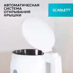 Белый электрический чайник Scarlett SC-EK21S31, 2200 Вт, 1.5 л