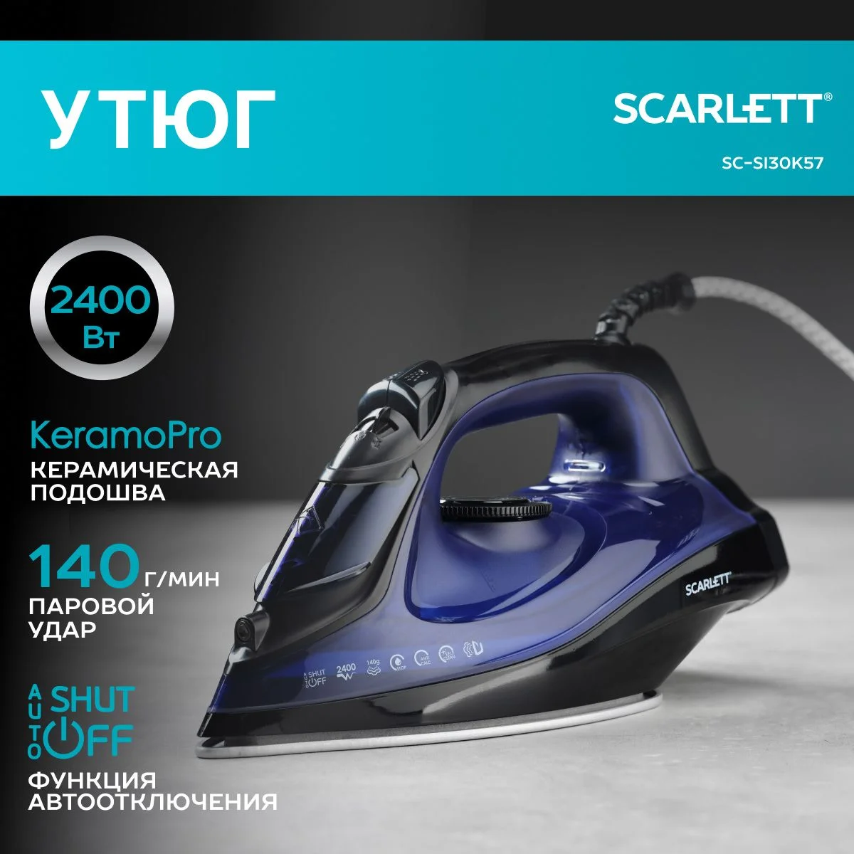 Фиолетовый утюг Scarlett SC-SI30K57, 2400 Вт, керамическое покрытие Keramo Pro, автовыключение