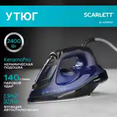 Фиолетовый утюг Scarlett SC-SI30K57, 2400 Вт, керамическое покрытие Keramo Pro, автовыключение