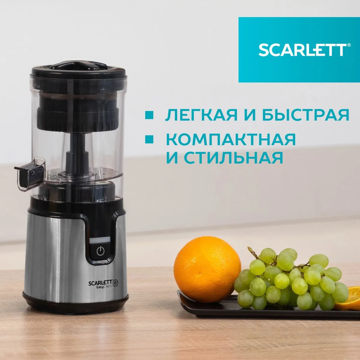 Серебряный соковыжималка