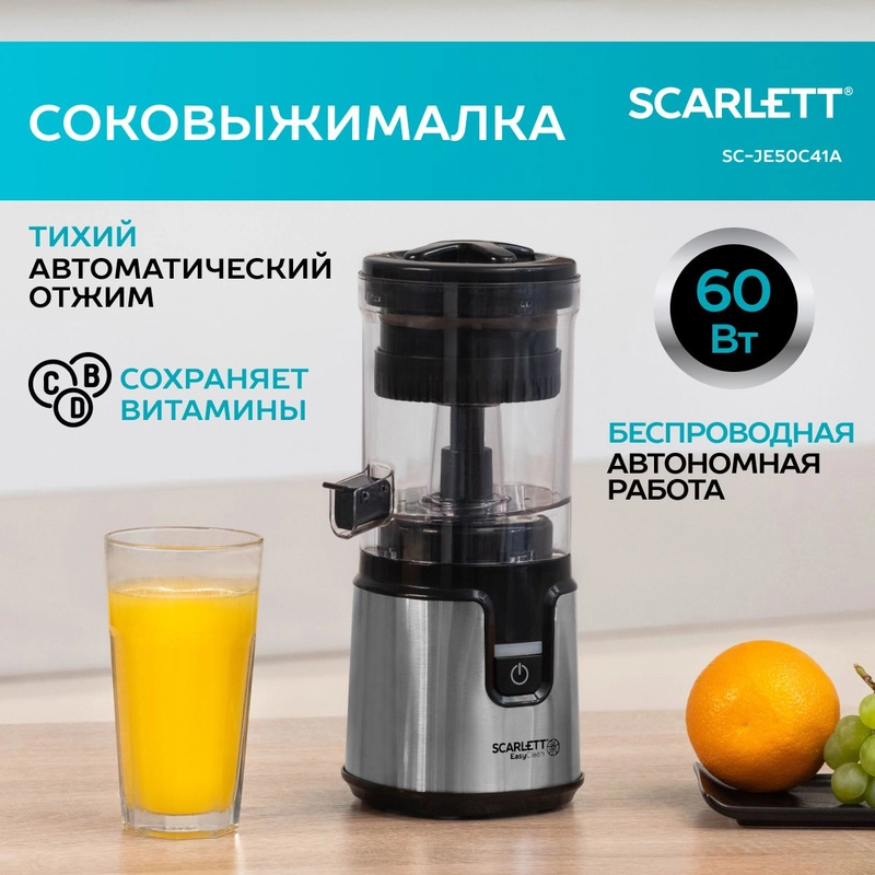 Соковыжималка