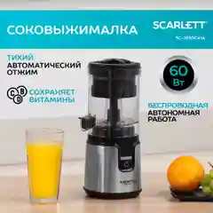 Серебряный соковыжималка