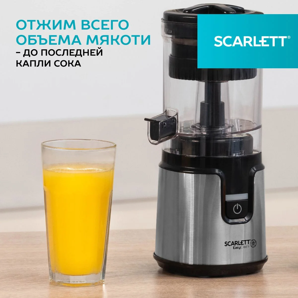 Серебряный соковыжималка