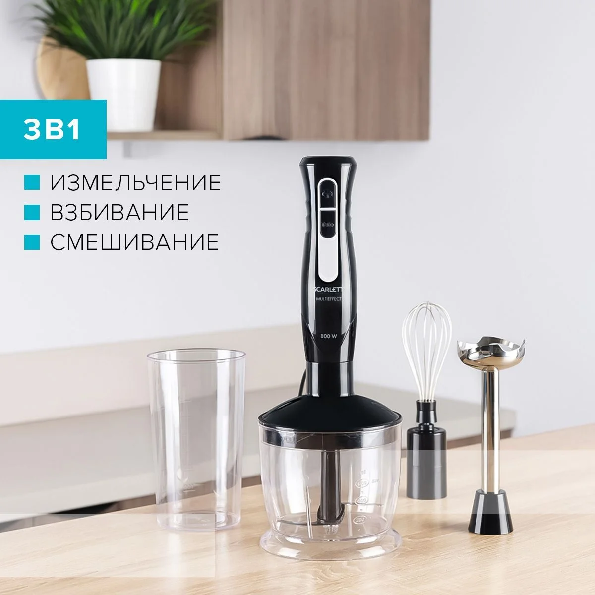 Черный блендер погружной Scarlett SC-HB42F35