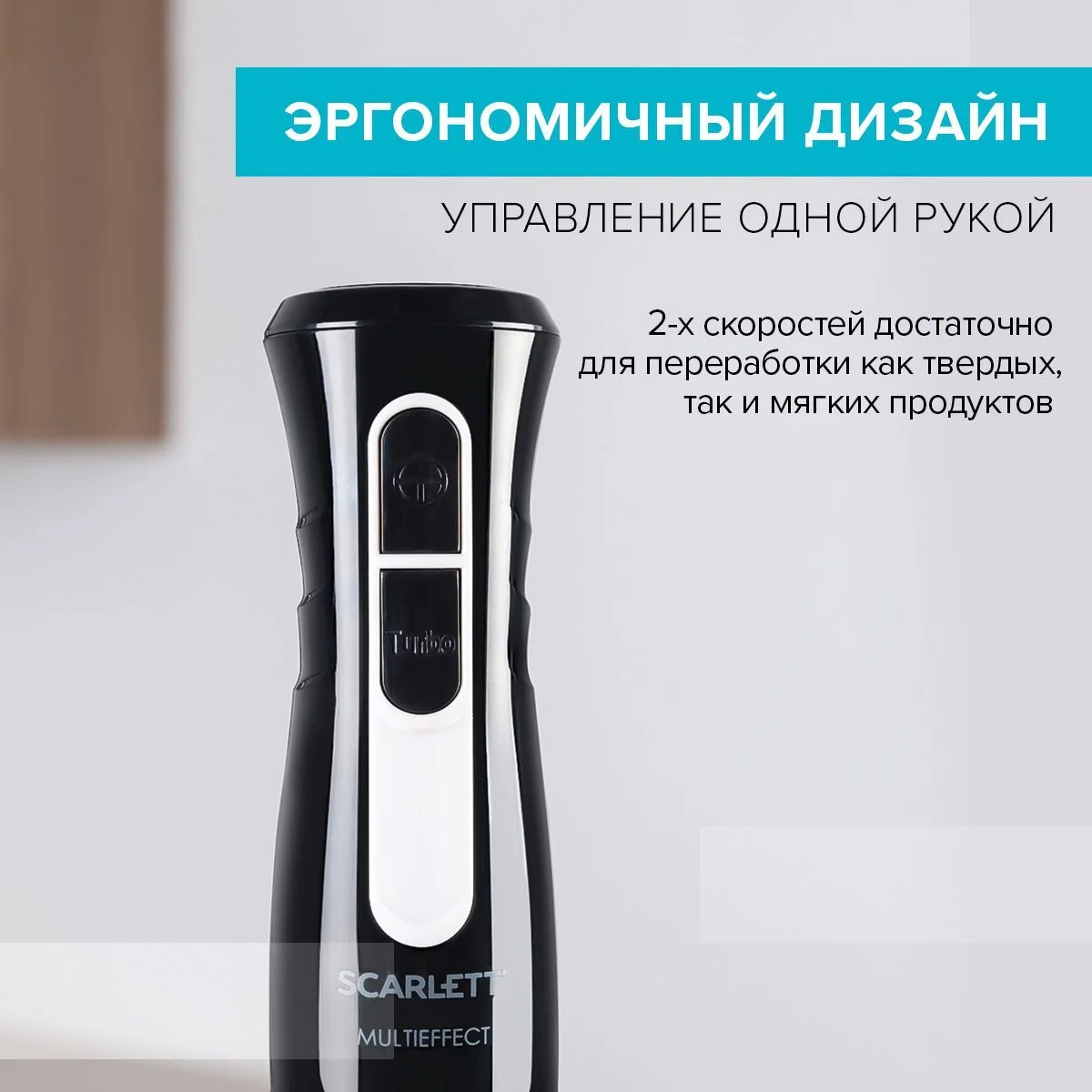 Черный блендер погружной Scarlett SC-HB42F35