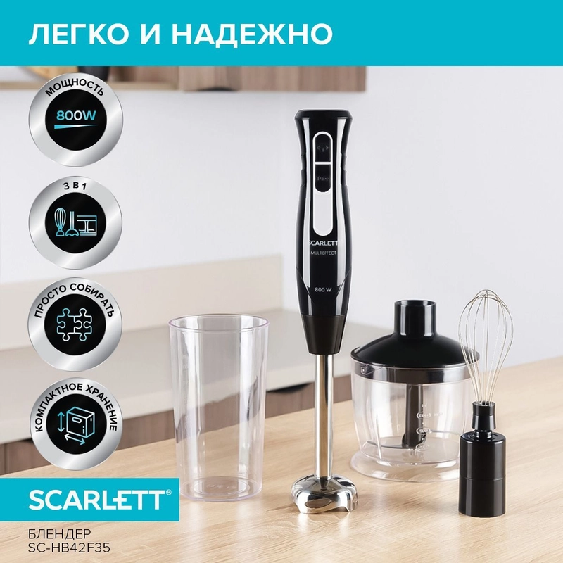 Блендер погружной Scarlett SC-HB42F35