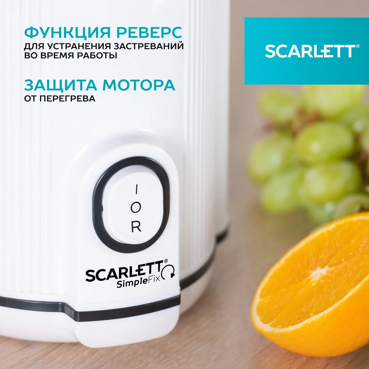 Белый соковыжималка