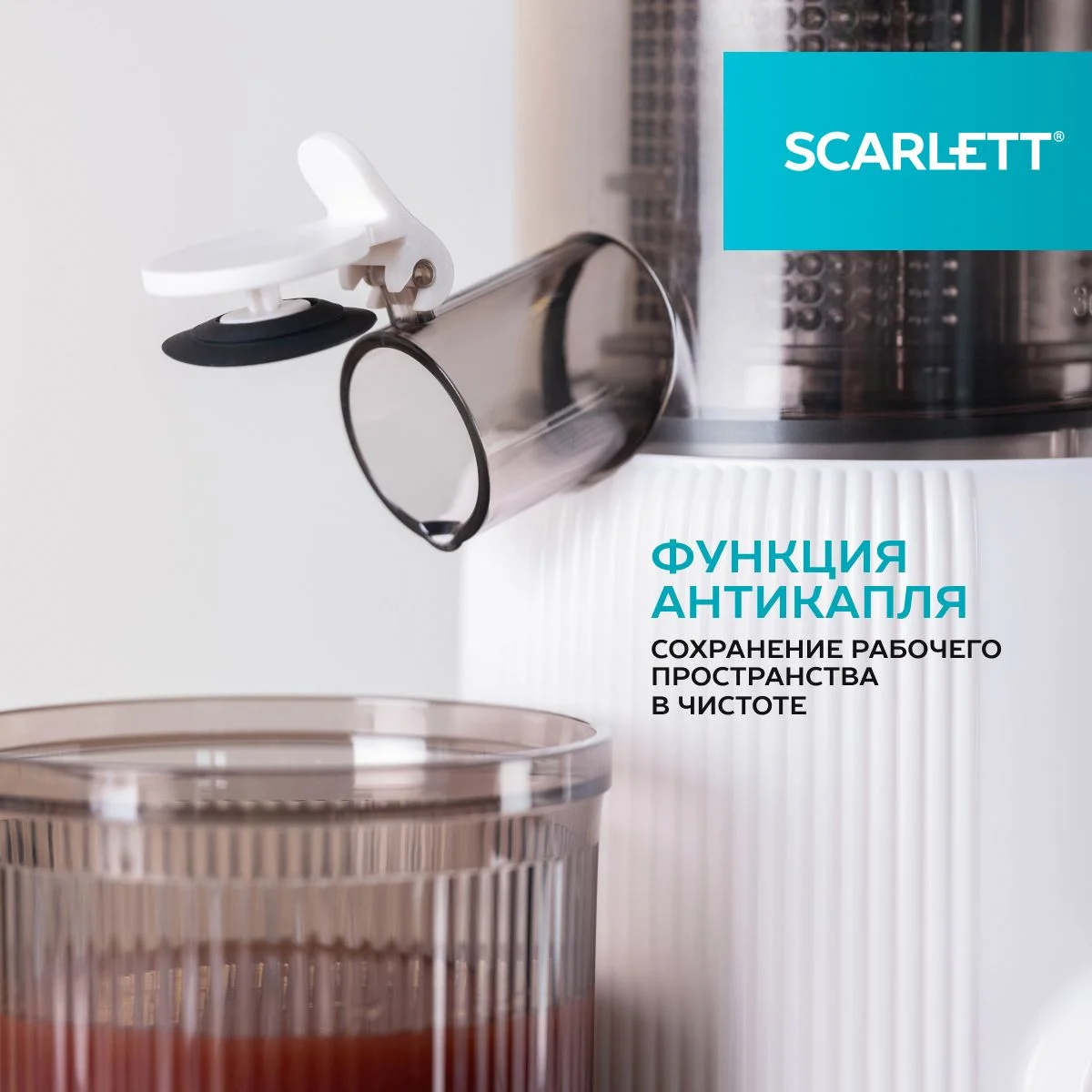 Белый соковыжималка