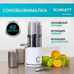 Белый соковыжималка