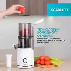 Белый соковыжималка