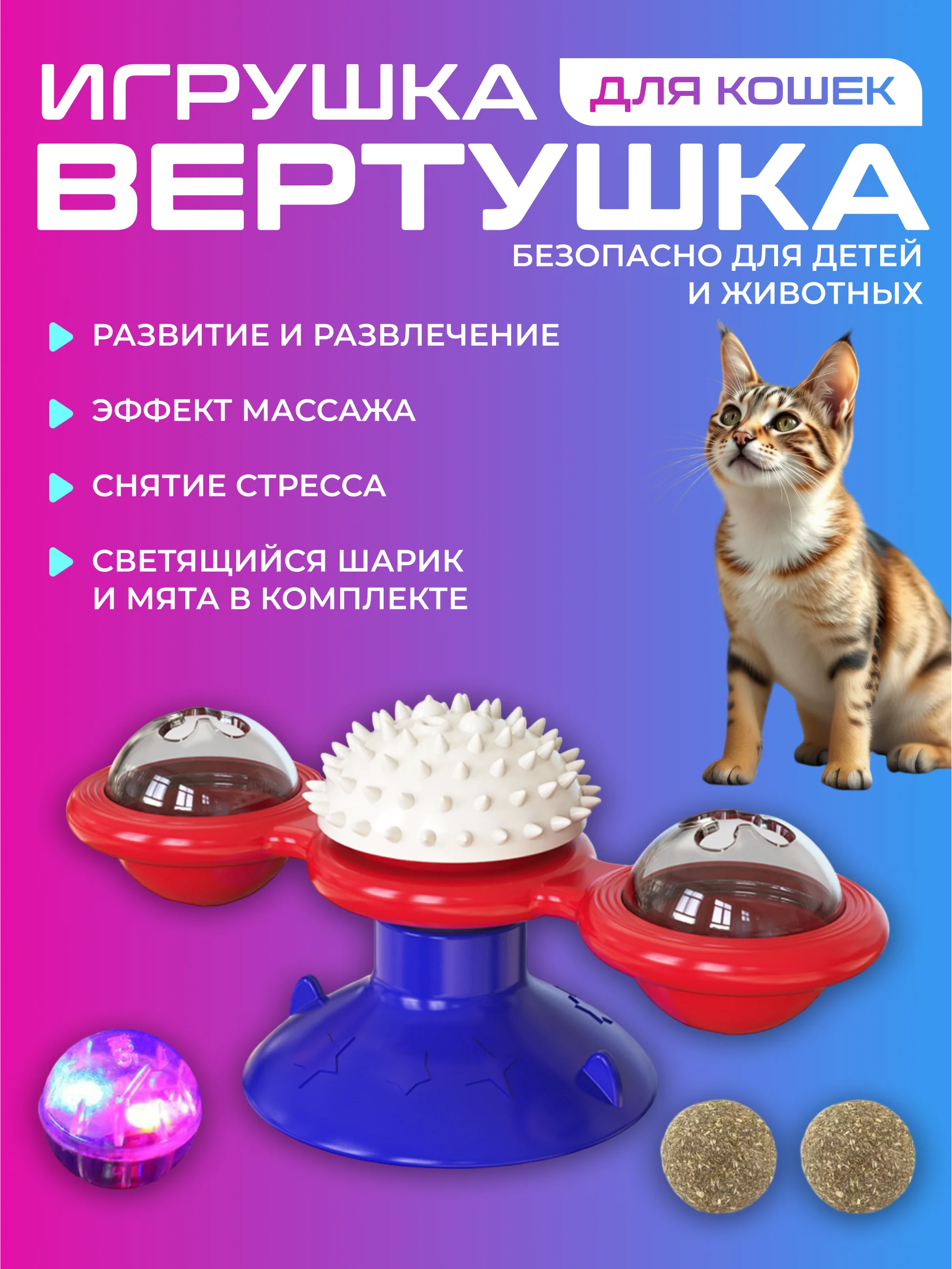 Красный игрушка для кошек интерактивная дразнилка с мятой на присоске, крутящаяся вертушка спиннер