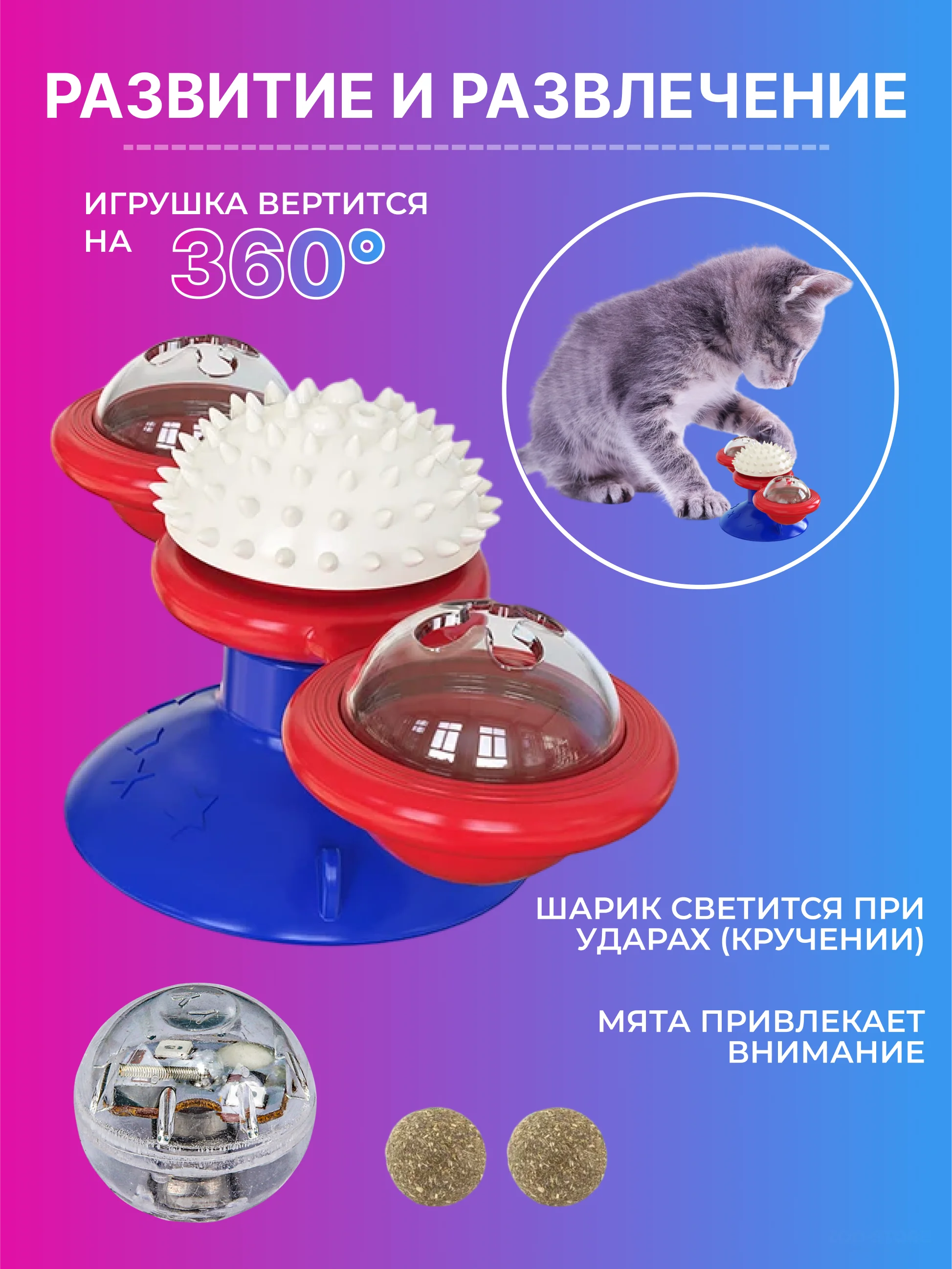 Красный игрушка для кошек интерактивная дразнилка с мятой на присоске, крутящаяся вертушка спиннер