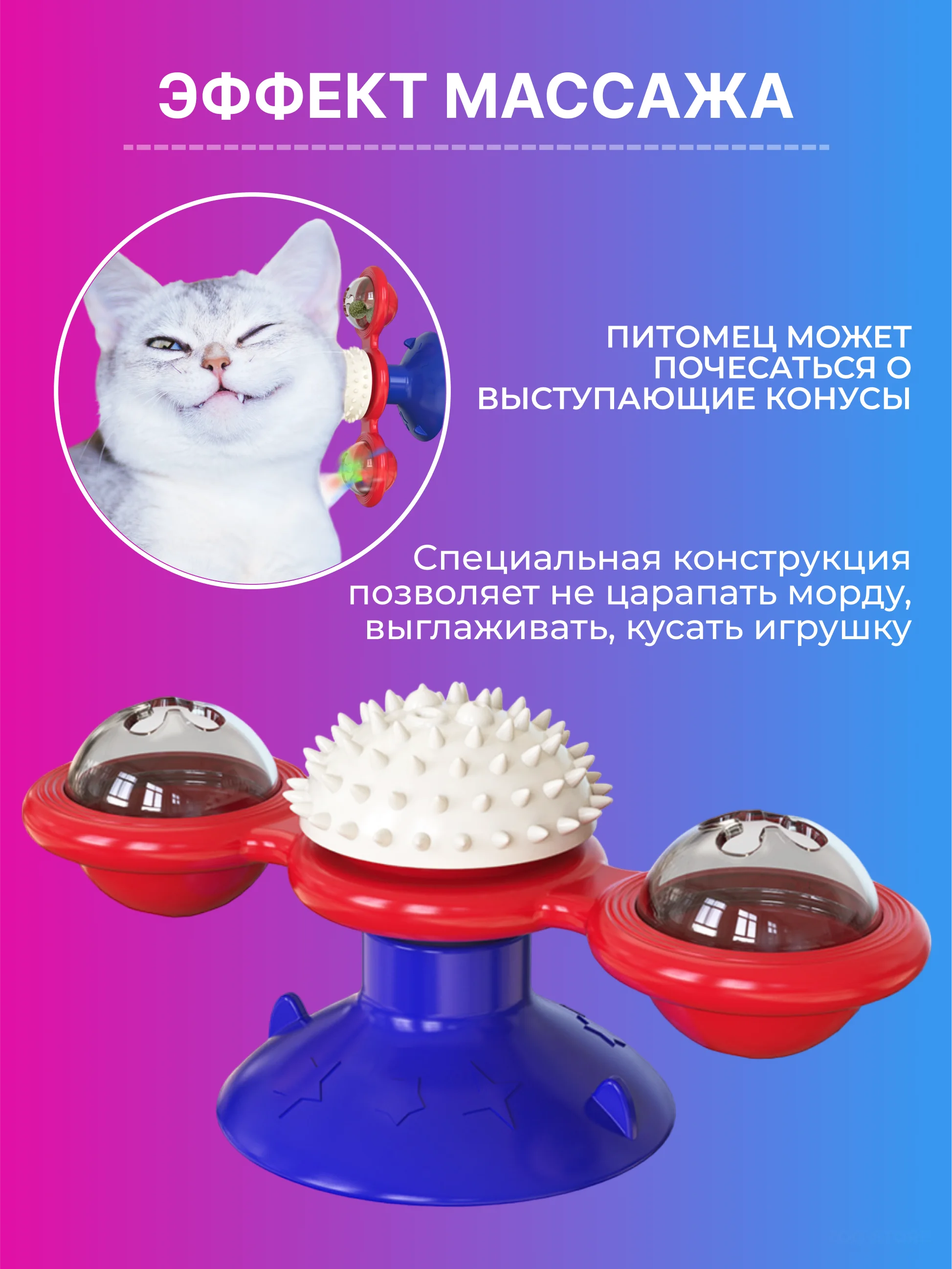 Красный игрушка для кошек интерактивная дразнилка с мятой на присоске, крутящаяся вертушка спиннер