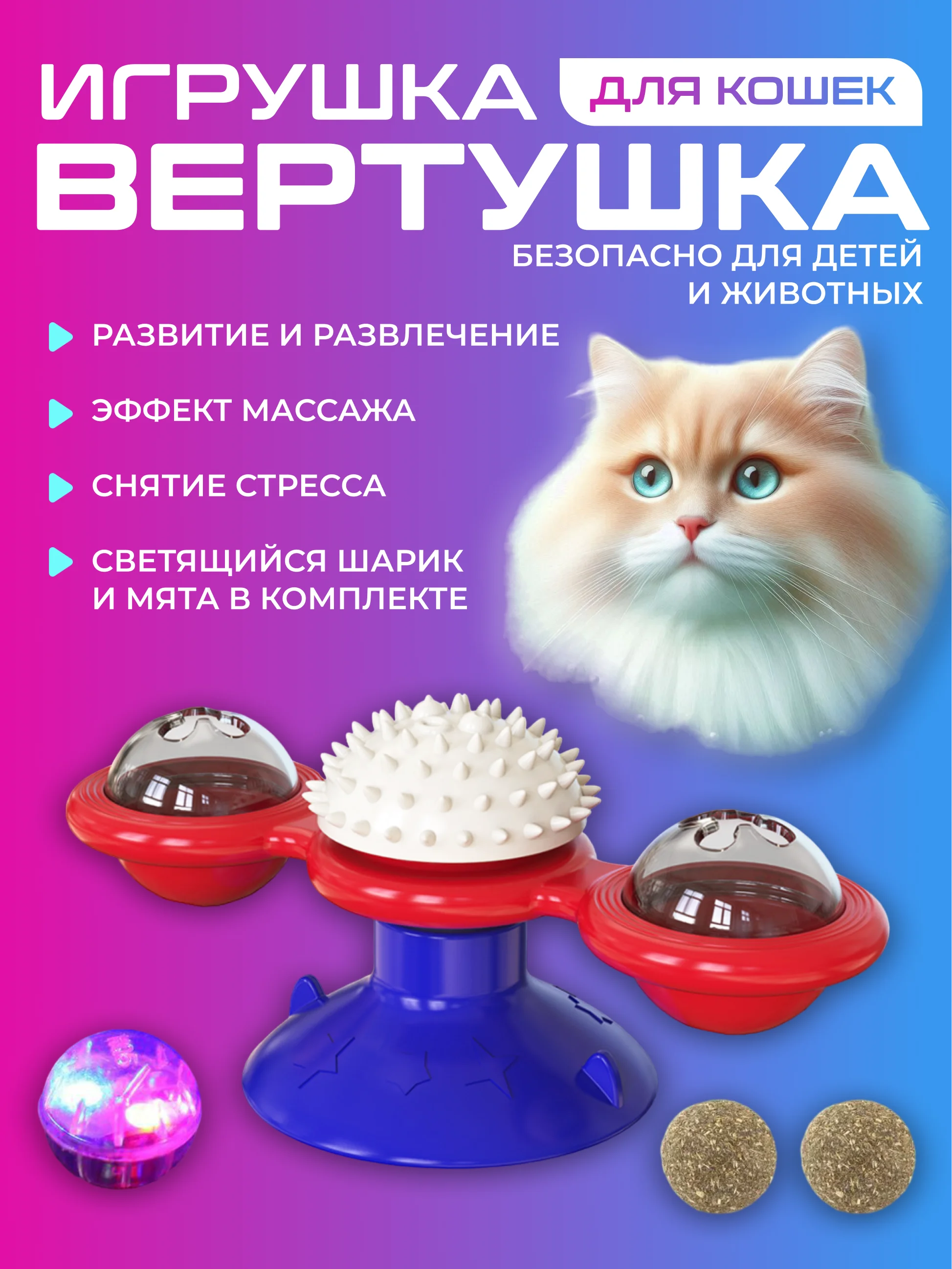 Красный игрушка для кошек интерактивная дразнилка с мятой на присоске, крутящаяся вертушка спиннер