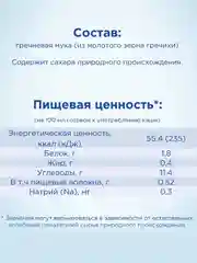 Каша безмолочная Nutrilon, гречневая, с 4 месяцев, 180г