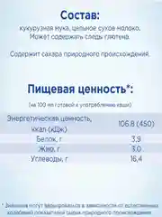 Каша молочная Nutrilon, кукурузная, с 6 месяцев, 200г