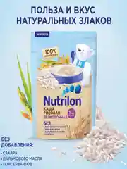 Каша безмолочная Nutrilon, рисовая, с 4 месяцев, 180г