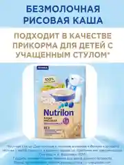 Каша безмолочная Nutrilon, рисовая, с 4 месяцев, 180г