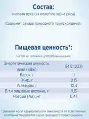 Каша безмолочная Nutrilon, рисовая, с 4 месяцев, 180г