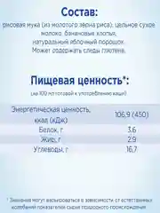 Каша молочная Nutrilon, рисовая, с бананом и яблоком, с 6 месяцев, 200г