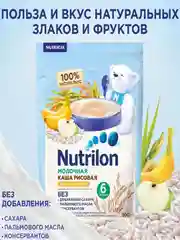 Каша молочная Nutrilon, рисовая, с бананом и яблоком, с 6 месяцев, 200г