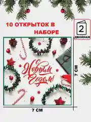 Молочный открытка  Новогодняя, поздравительная "С Новым годом", мини открытка