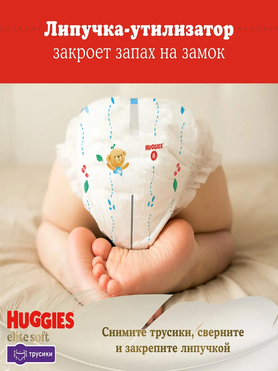 Подгузники трусики Huggies Elite Soft 15-25кг, 6 размер, 32шт.