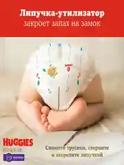 Подгузники трусики Huggies Elite Soft 15-25кг, 6 размер, 32шт.