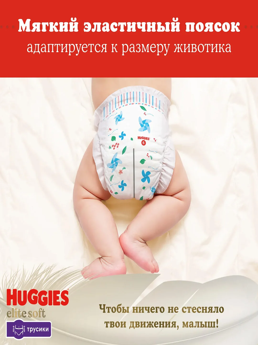 Подгузники трусики Huggies Elite Soft 15-25кг, 6 размер, 32шт.